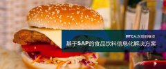  第三方系统接口： SAP自动读取地磅、中控、WMS等系统的业务信息